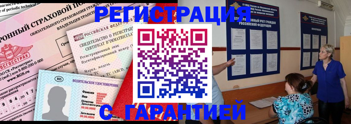 временная регистрация купить в Кореновске