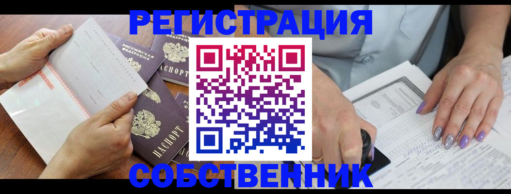 регистрация в Кореновске