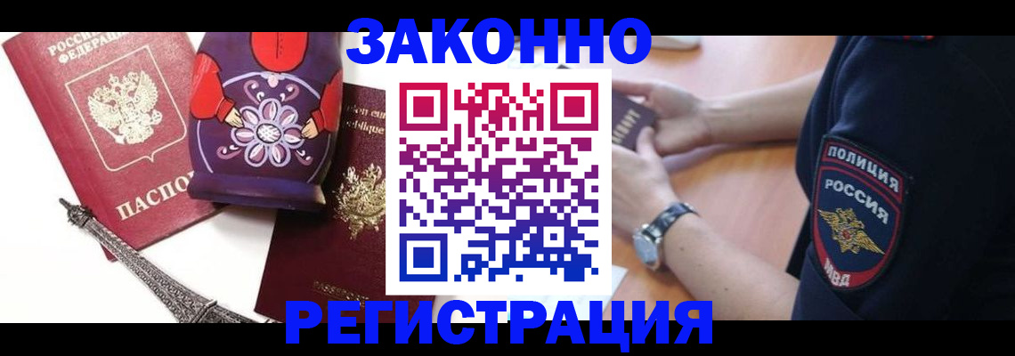 прописка регистрация в Кореновске